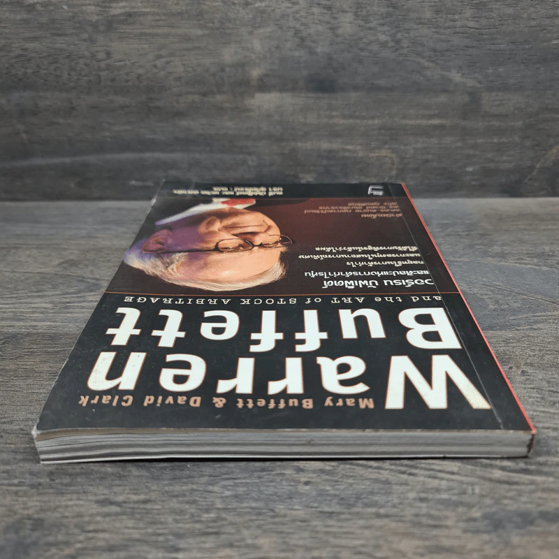 วอร์เรน บัฟเฟ็ตต์ และศิลปะแห่งการค้ากำไรหุ้น - แมรี่ บัฟเฟ็ตต์, เดวิด คลาร์ก รูปที่ 4