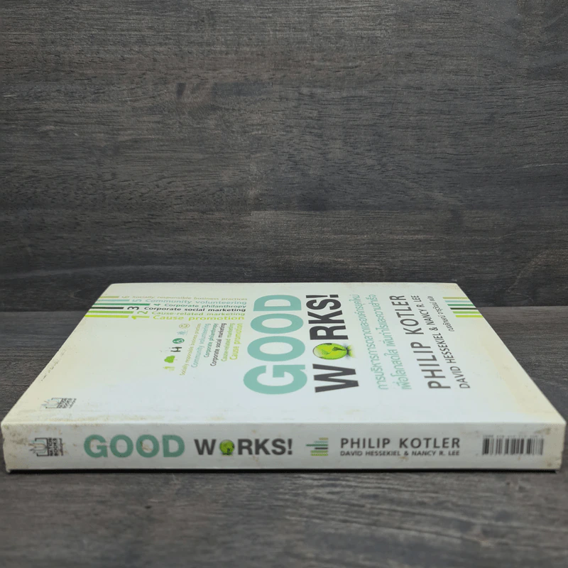 Good Works! การบริหารการตลาดและองค์กรณ์ยุคใหม่เพื่อโลกสดใสเพิ่มกำไลและความสำเร็จ รูปที่ 2