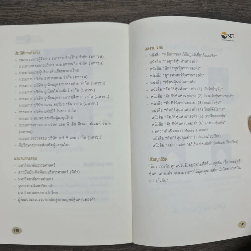 เซียนหุ้นห่านทองคำ - เทพ รุ่งธนาภิรมย์ รูปที่ 9