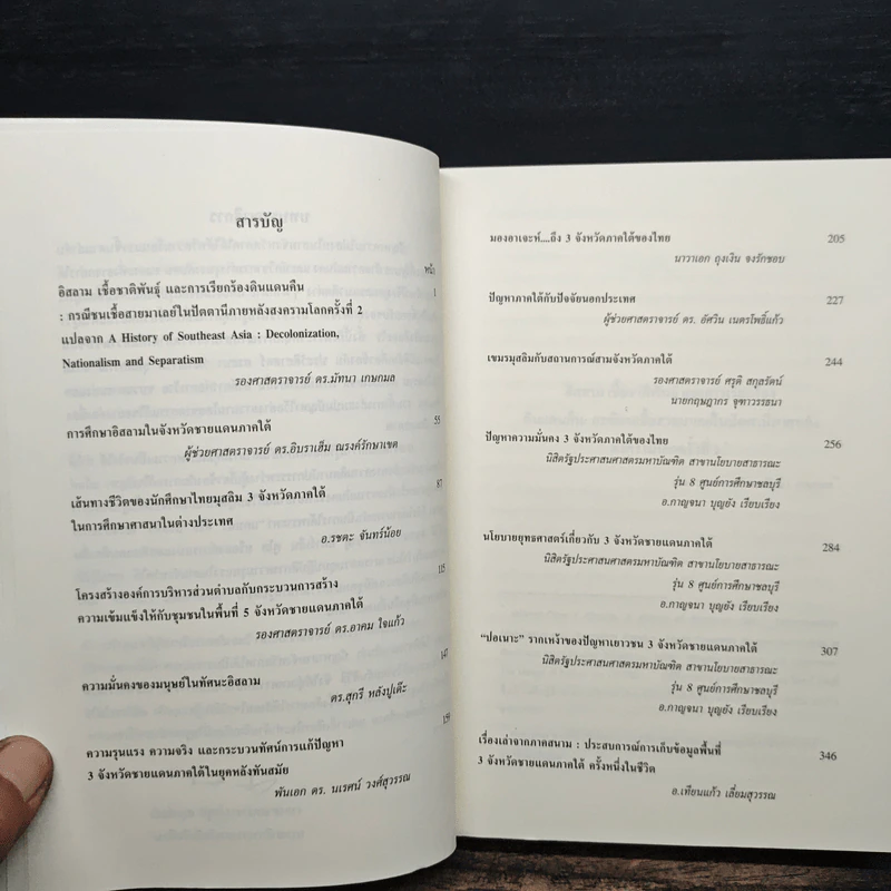 วารสารอินโดจีนศึกษา ฉบับวิกฤตการณ์ไฟใต้ รูปที่ 6