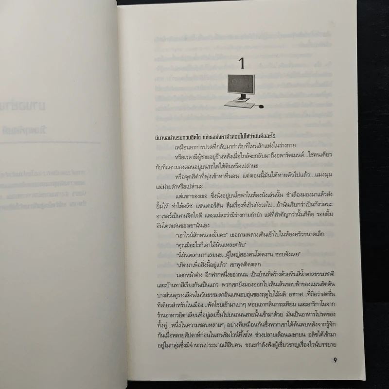 ถอดรหัสฆาตกรรม The Broken Window - Jeffery Deaver รูปที่ 7
