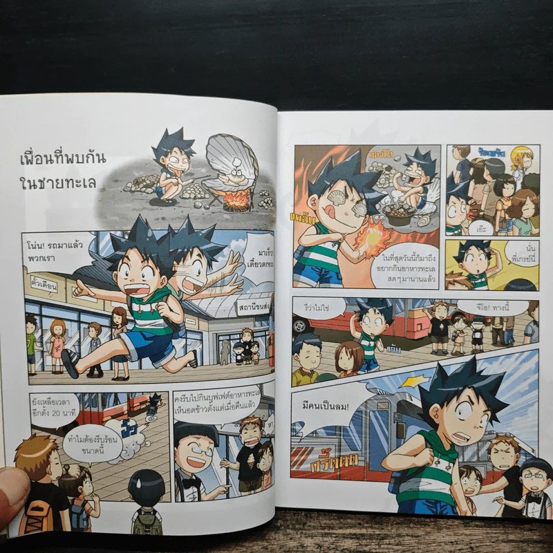 เอาชีวิตรอดในชายทะเล รูปที่ 8