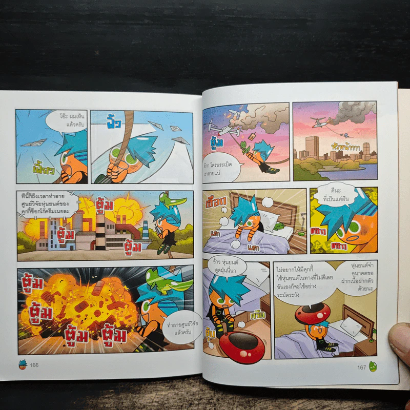 คุกกี้รันวิทย์ เล่ม 21 ตอน หุ่นยนต์วิทย์สุดเจ๋ง รูปที่ 9