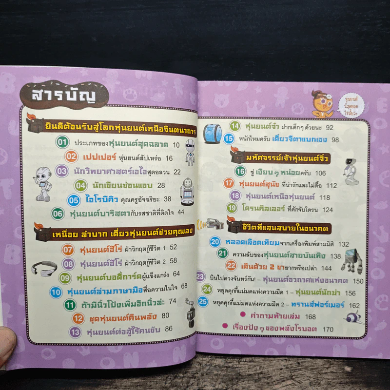 คุกกี้รันวิทย์ เล่ม 21 ตอน หุ่นยนต์วิทย์สุดเจ๋ง รูปที่ 7