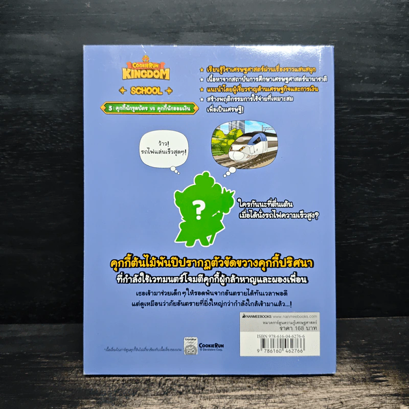 Cookierun: Kingdom School เล่ม 5 รูปที่ 2