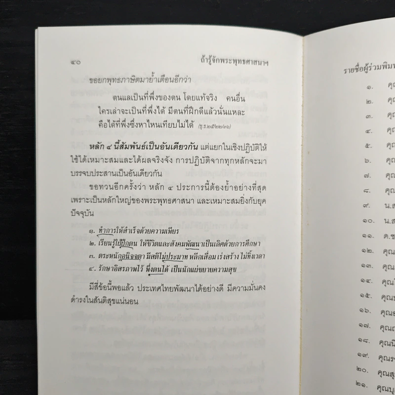 ถ้ารู้จักพระพุทธศาสนา ความสุขต้องมาทันที - พระพรหมคุณาภรณ์ รูปที่ 9