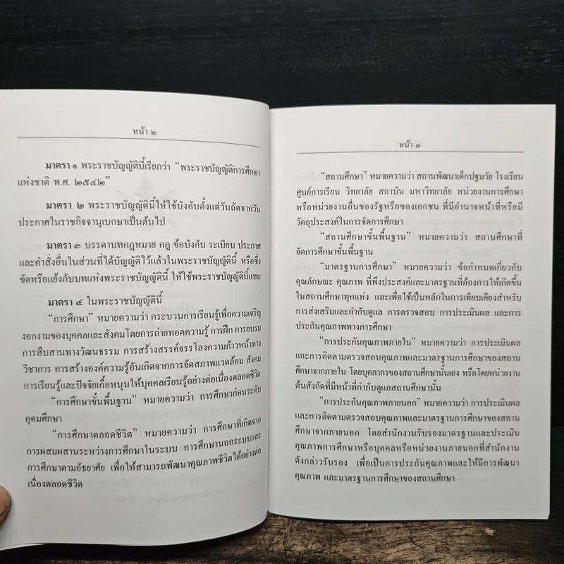 พระราชบัญญัติการศึกษาแห่งชาติ พ.ศ.2542 รูปที่ 7