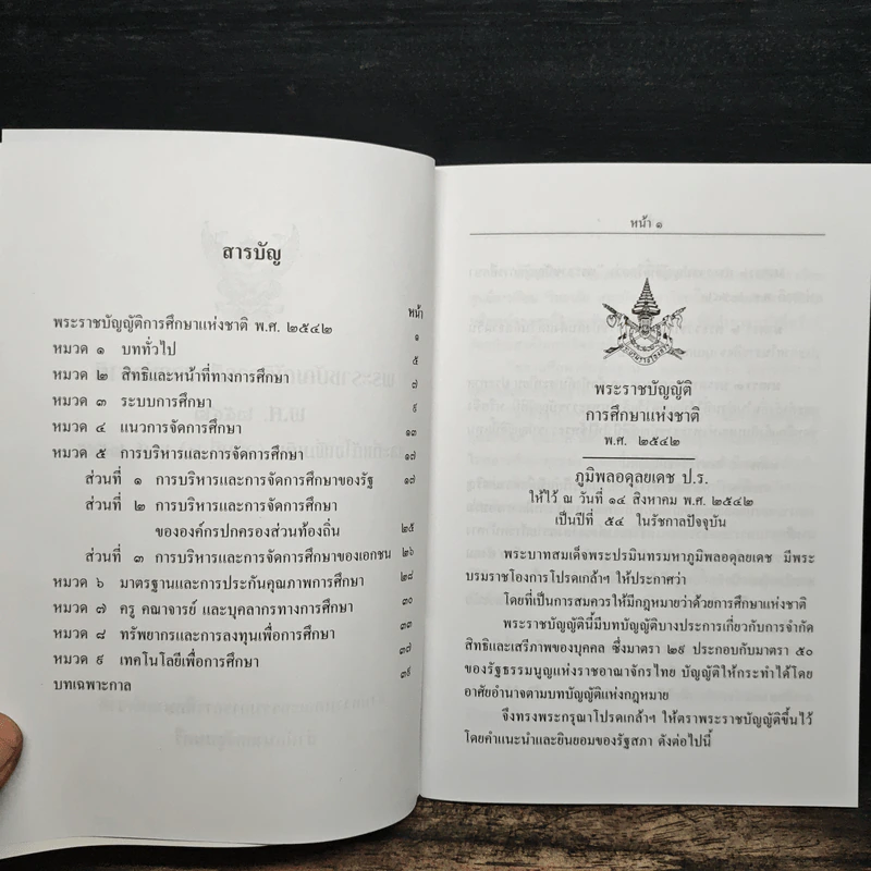 พระราชบัญญัติการศึกษาแห่งชาติ พ.ศ.2542 รูปที่ 6