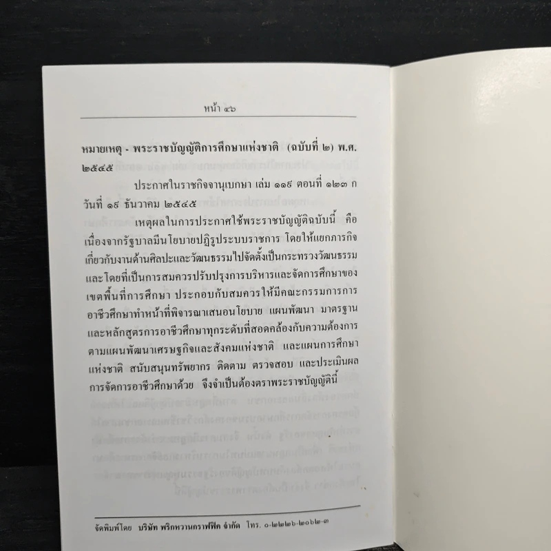 พระราชบัญญัติการศึกษาแห่งชาติ พ.ศ.2542 รูปที่ 8