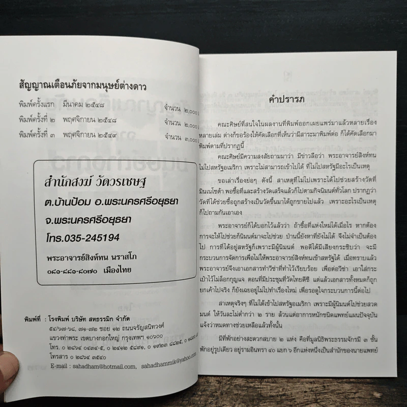สัญญาณเตือนภัย จากมนุษย์ต่างดาว รูปที่ 6