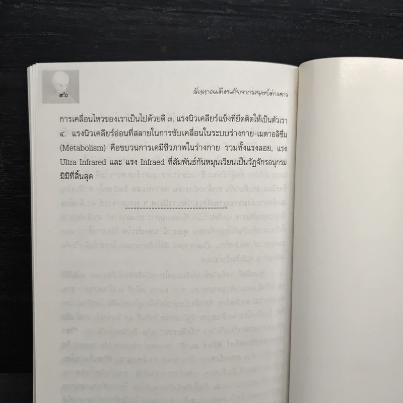 สัญญาณเตือนภัย จากมนุษย์ต่างดาว รูปที่ 8