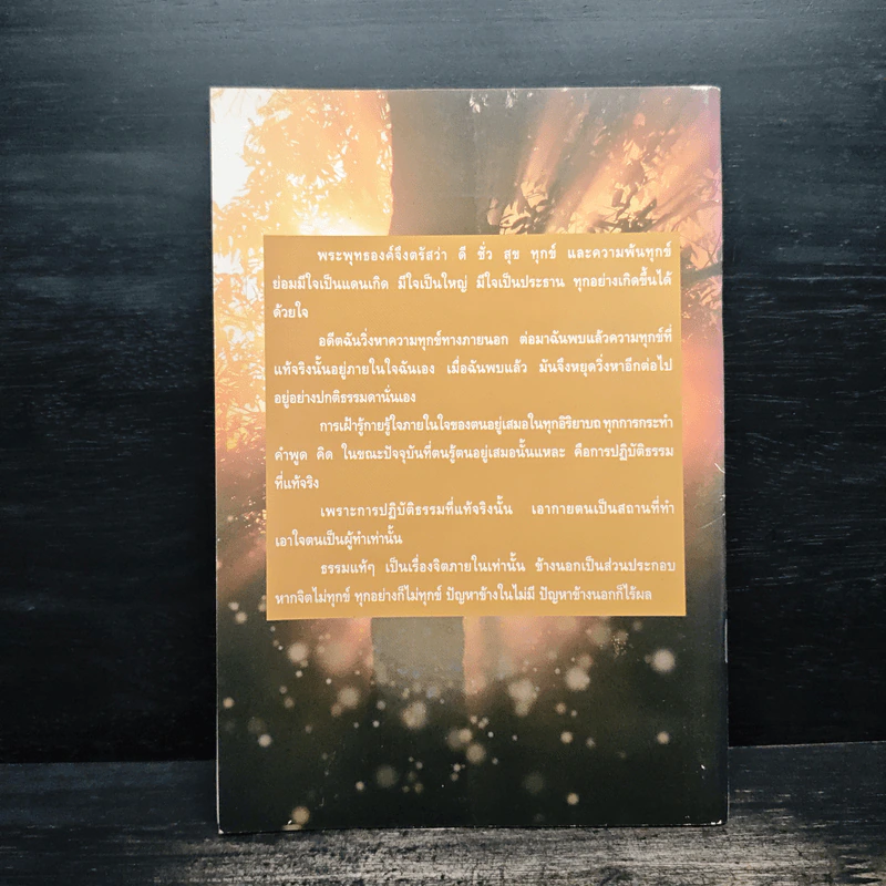 หนังสือธรรมะ มหัศจรรย์แห่งใจ รูปที่ 2