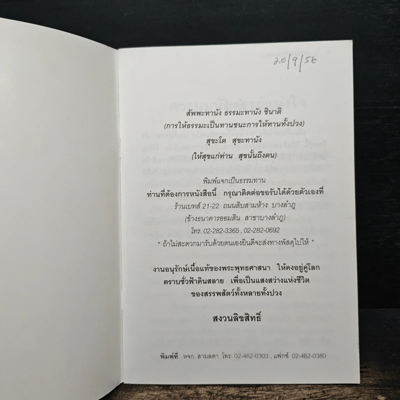 หนังสือธรรมะ มหัศจรรย์แห่งใจ รูปที่ 6