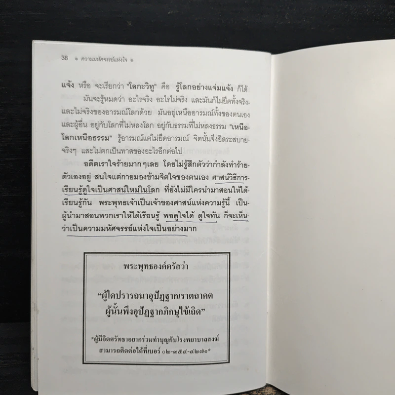 หนังสือธรรมะ มหัศจรรย์แห่งใจ รูปที่ 9