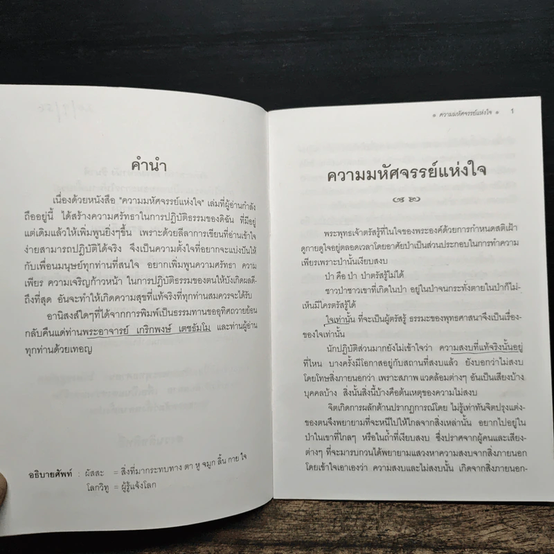 หนังสือธรรมะ มหัศจรรย์แห่งใจ รูปที่ 7