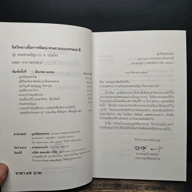 จิตวิทยา เพื่อการพัฒนาคน ตามแนวธรรมชาติ - พระธรรมปิฎก (ป.อ.ปยุตฺโต) รูปที่ 6