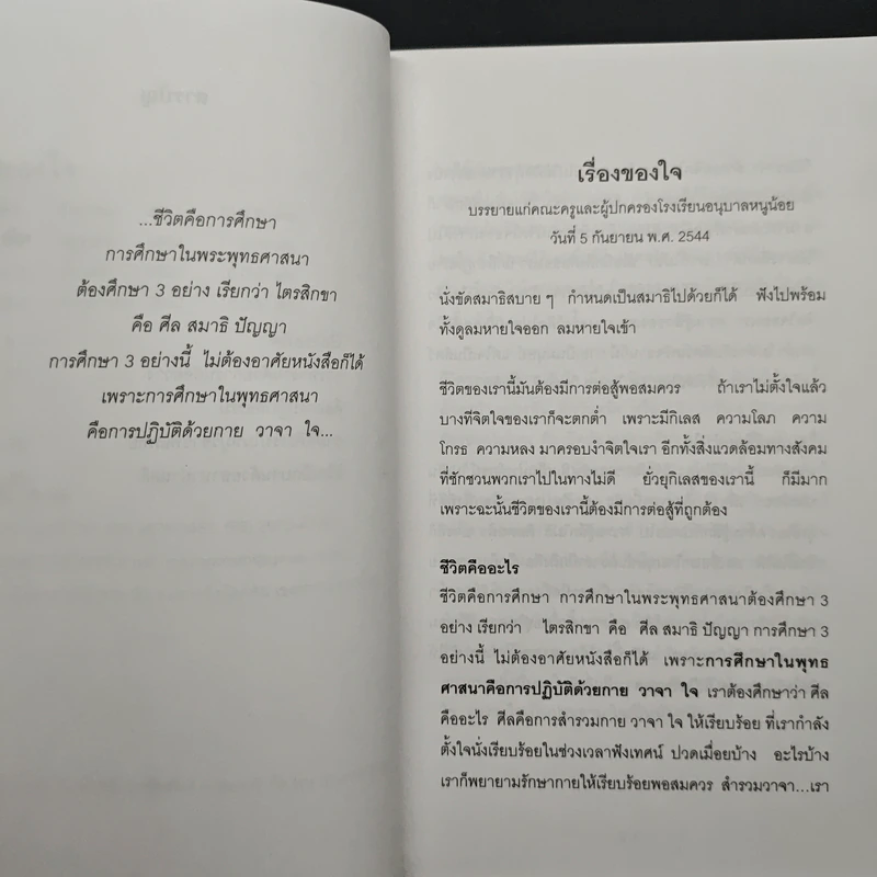 เรื่องของใจ - พระอาจารย์มิตซูโอะ คเวสโก รูปที่ 7