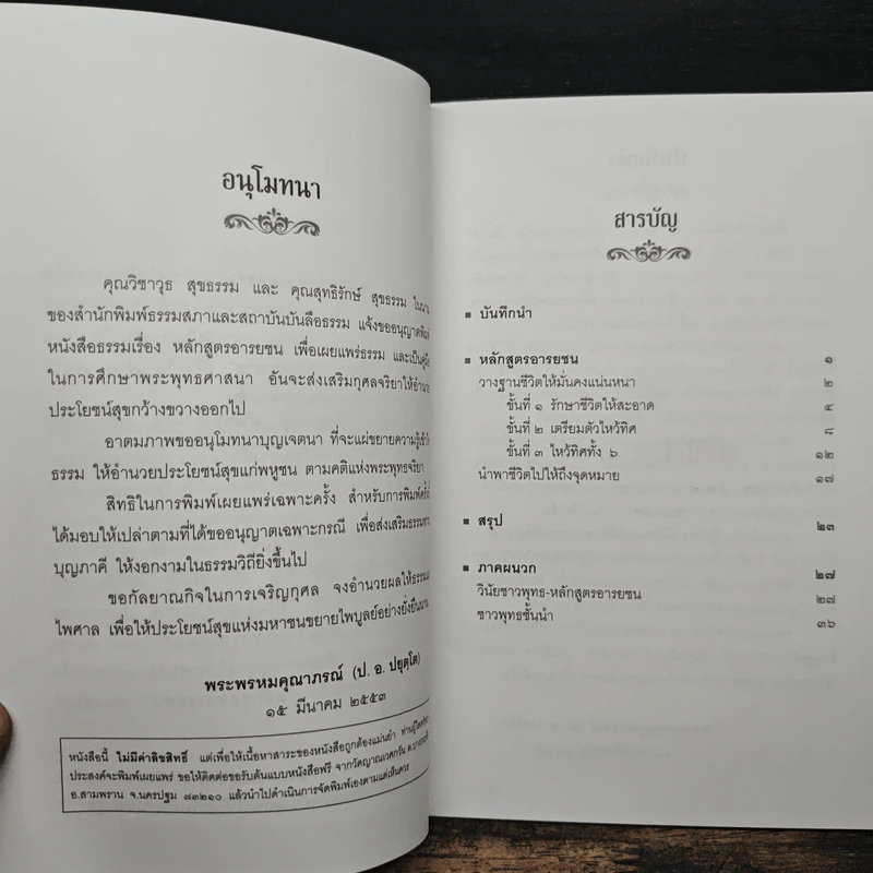 หลักสูตรอารยชน - พระพรหมคุณากรณ์ (ป.อ.ปยุตโต) รูปที่ 7