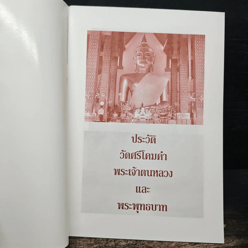 ประวัติวัดศรีโคมคำพระเจ้าตนหลวงและพระพุทธบาท รูปที่ 5