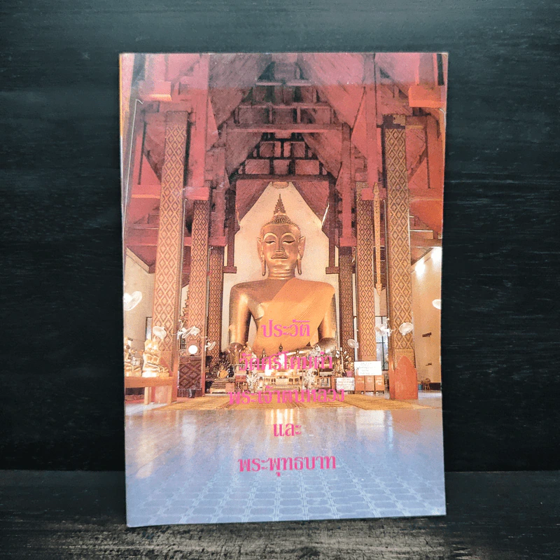 ประวัติวัดศรีโคมคำพระเจ้าตนหลวงและพระพุทธบาท รูปที่ 1