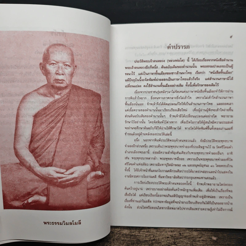ประวัติวัดศรีโคมคำพระเจ้าตนหลวงและพระพุทธบาท รูปที่ 6
