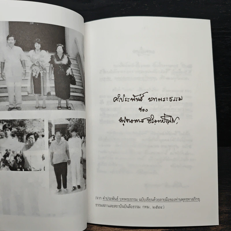อนุสรณ์งานพระราชทานเพลิงศพ นายสุ่น ตันเจริญ เป็นกรณีพิเศษ รูปที่ 7