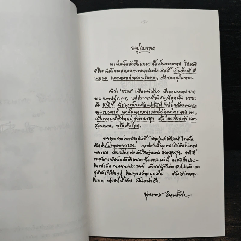 อนุสรณ์งานพระราชทานเพลิงศพ นายสุ่น ตันเจริญ เป็นกรณีพิเศษ รูปที่ 8