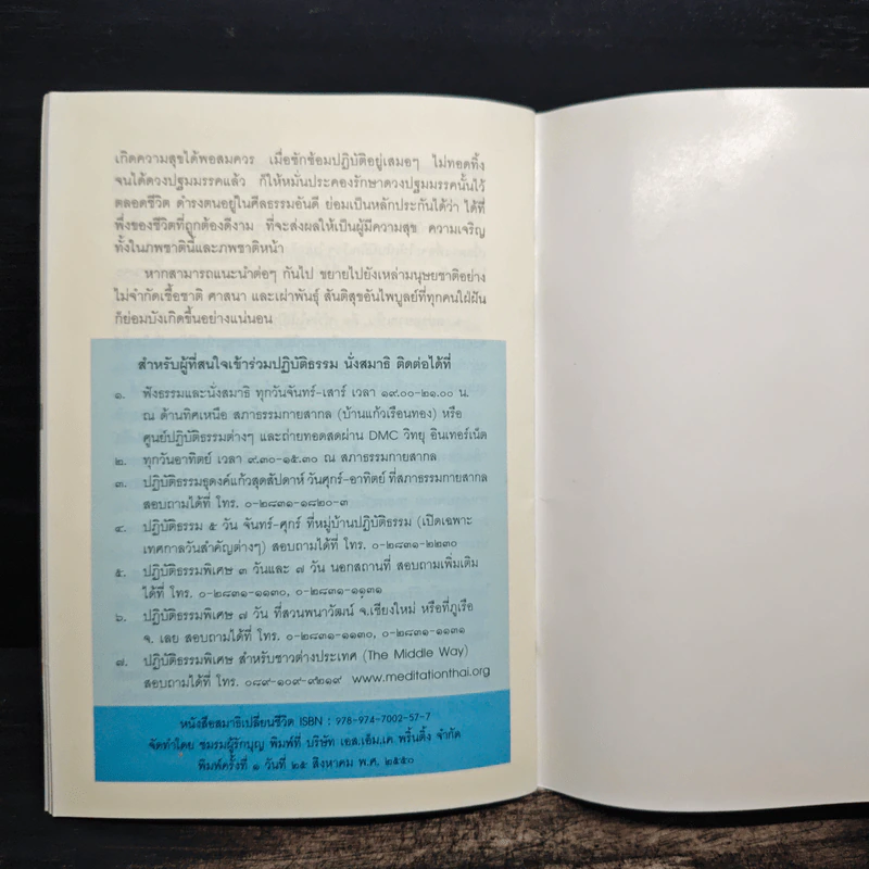สมาธิเปลี่ยนชีวิต - บริบูรณ์ โนรีเวช รูปที่ 9