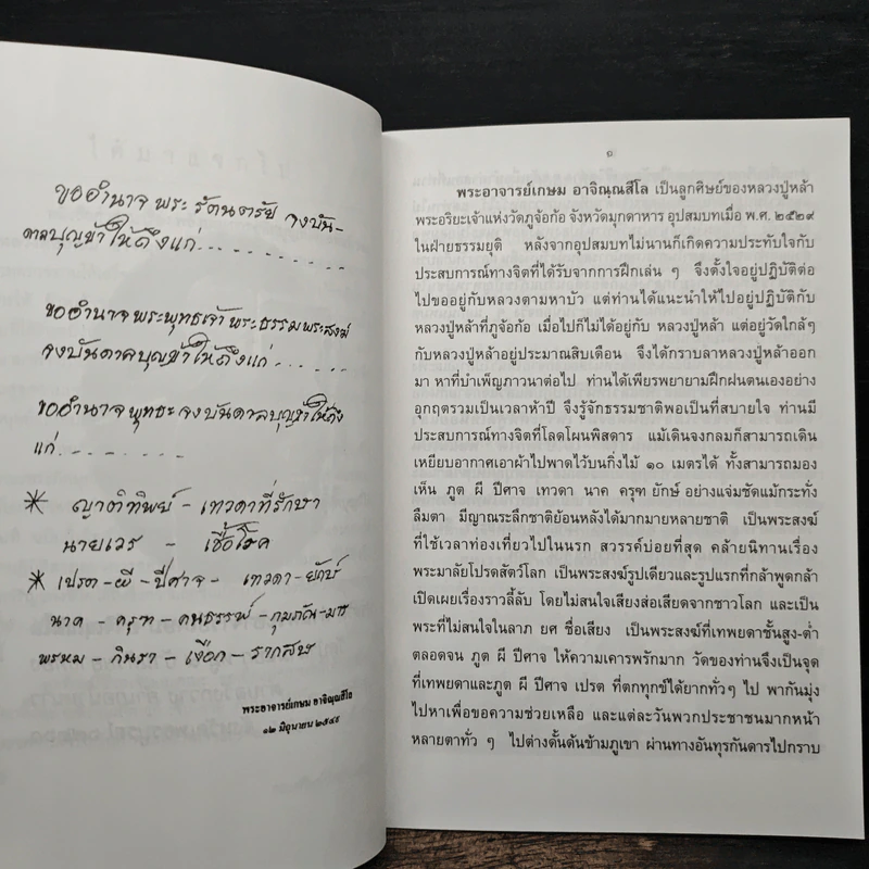 คำสอนการอุทิศบุญที่ได้ผล - พระอาจารย์เกษม อาจิณณสีโล รูปที่ 6