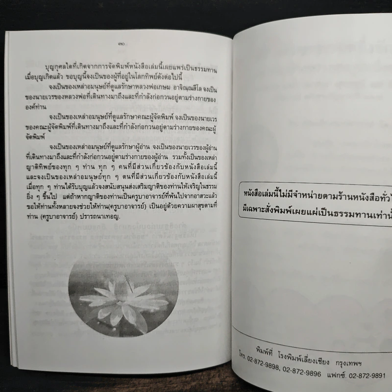 คำสอนการอุทิศบุญที่ได้ผล - พระอาจารย์เกษม อาจิณณสีโล รูปที่ 7