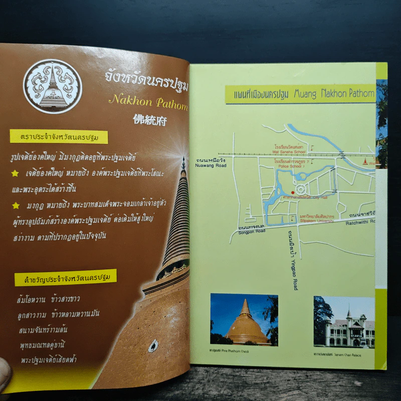 คู่มือท่องเที่ยว 4 จังหวัด - กรอ. กลุ่มจังหวัดภาคกลาง กลุ่มที่ 3 รูปที่ 7