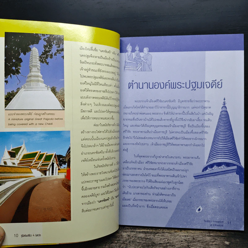 คู่มือท่องเที่ยว 4 จังหวัด - กรอ. กลุ่มจังหวัดภาคกลาง กลุ่มที่ 3 รูปที่ 8