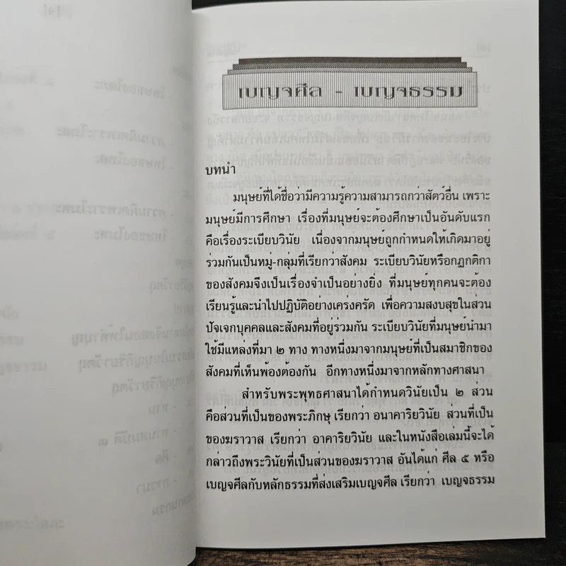 เบญจศีล เบญจธรรม รูปที่ 10