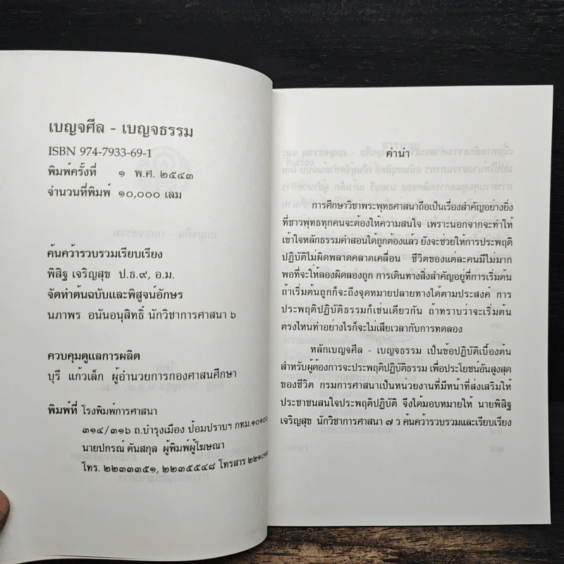 เบญจศีล เบญจธรรม รูปที่ 6