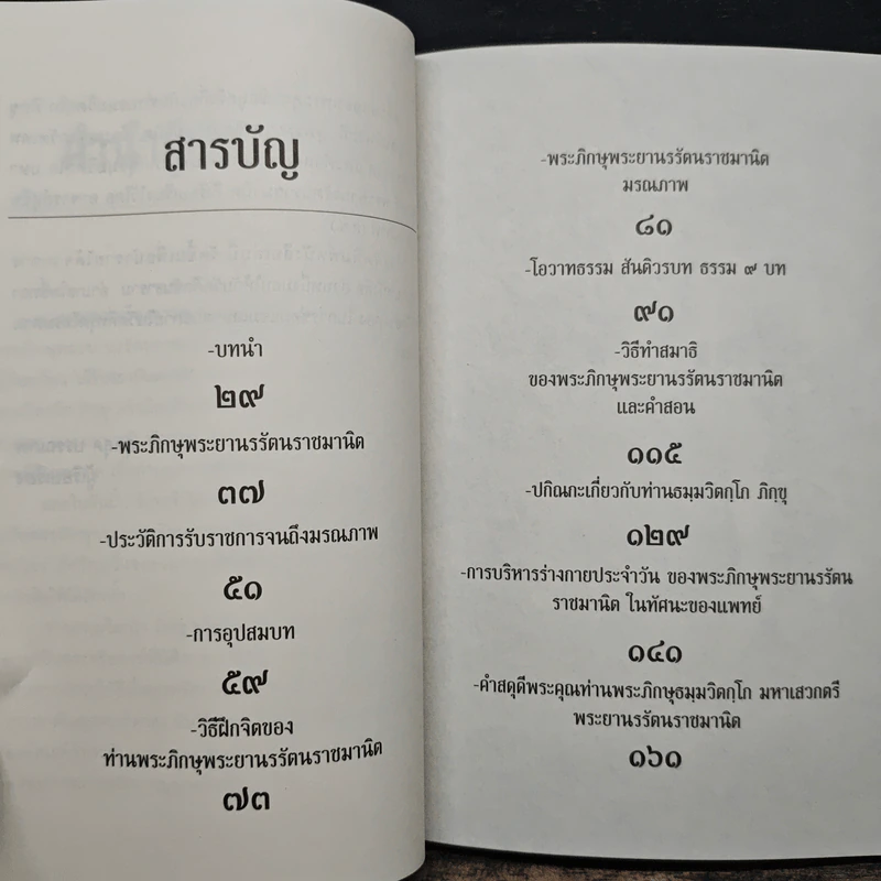 เจ้าคุณนรรัตนราชมานิต ธมมวิตกโก ภิกขุ รูปที่ 7