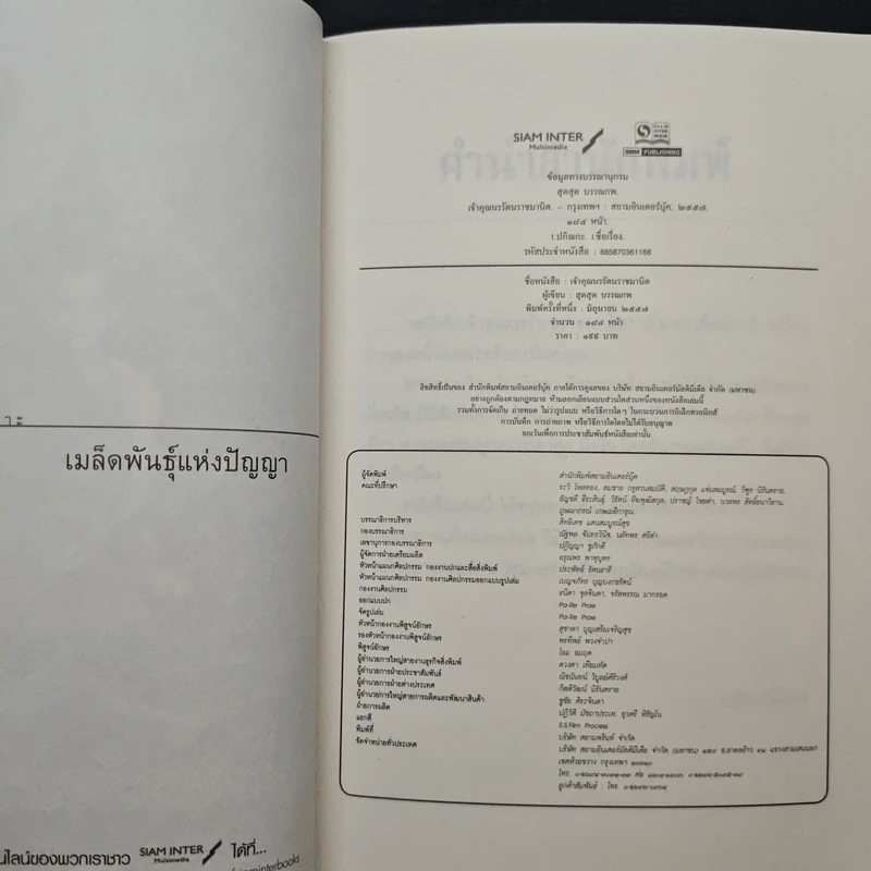 เจ้าคุณนรรัตนราชมานิต ธมมวิตกโก ภิกขุ รูปที่ 6