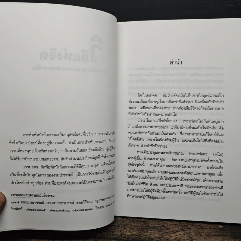 วิถีแห่งจิต - พระราชสังวรญาณ (หลวงพ่อพุธ ฐานิโย) รูปที่ 6