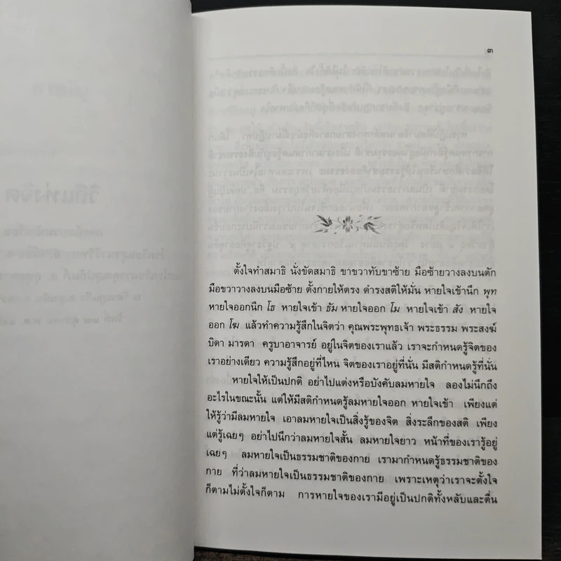 วิถีแห่งจิต - พระราชสังวรญาณ (หลวงพ่อพุธ ฐานิโย) รูปที่ 8