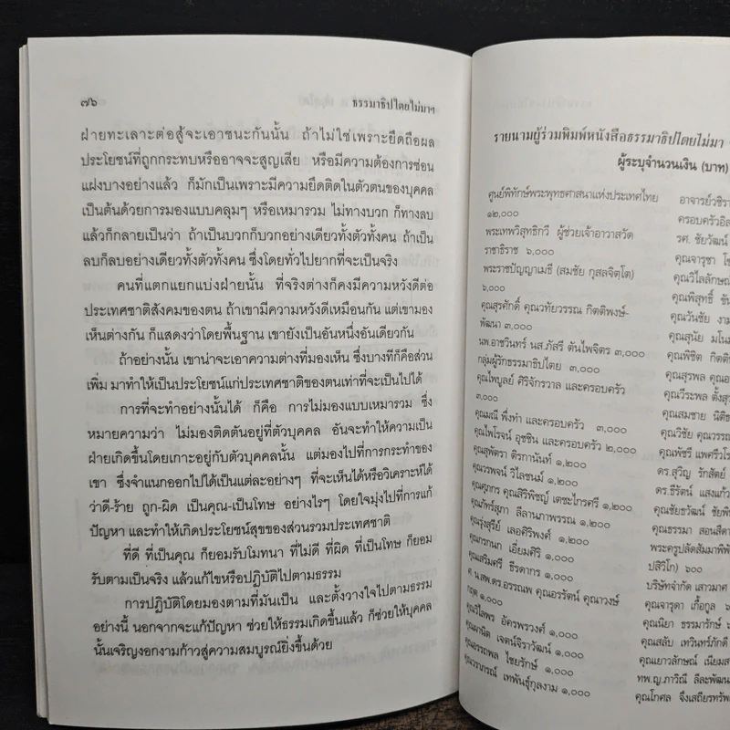 ธรรมาธิปไตยไม่มา จึงหาประชาธิปไตยไม่เจอ - พระพรหมคุณาภรณ์ (ป.อ. ปยุตฺโต) รูปที่ 10