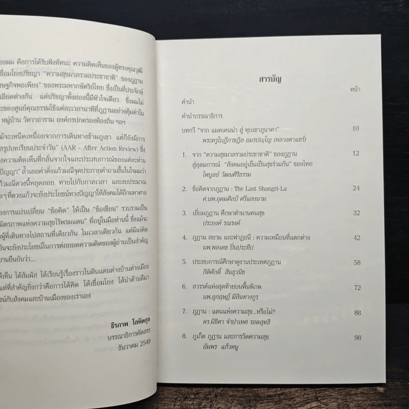 ภูฏาน-ไทย มิตรภาพแห่งความสุข ไร้พรมแดน รูปที่ 7