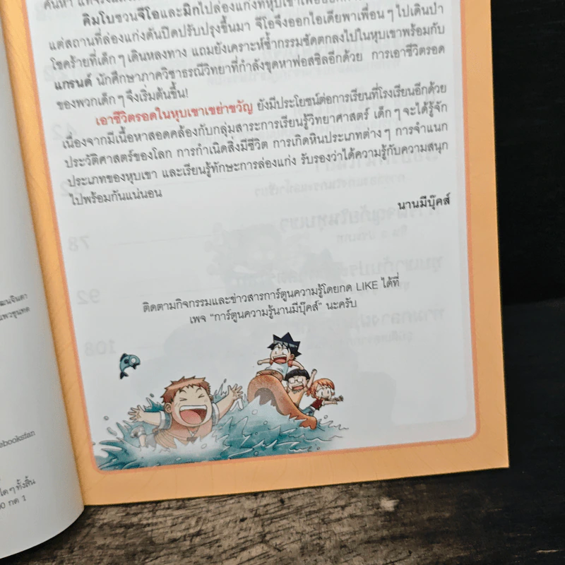 เอาชีวิตรอดในหุบเขาเขย่าขวัญ รูปที่ 6