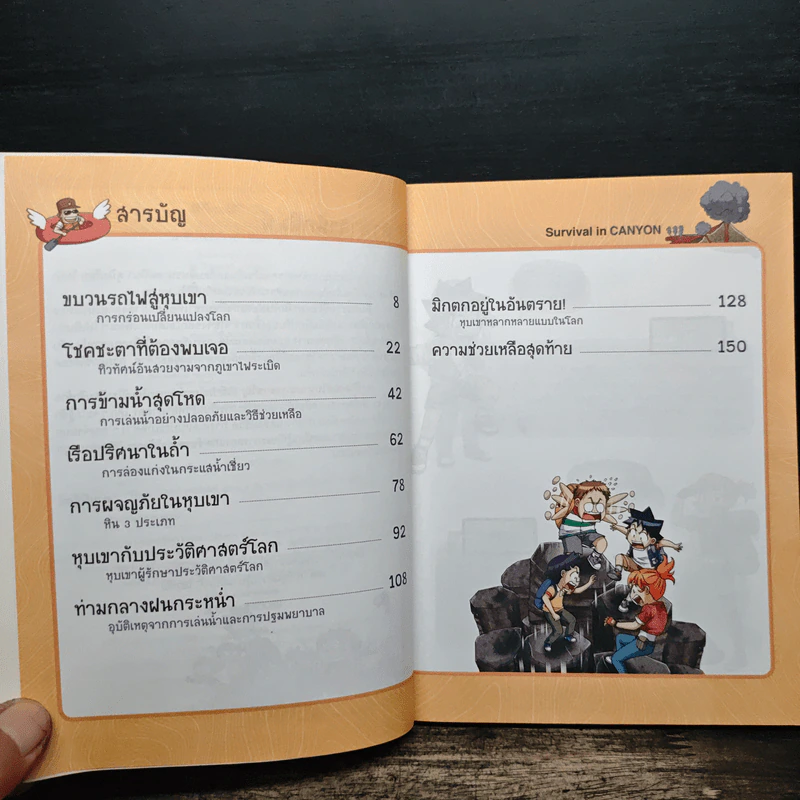 เอาชีวิตรอดในหุบเขาเขย่าขวัญ รูปที่ 8