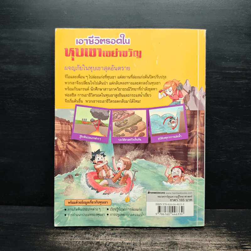 เอาชีวิตรอดในหุบเขาเขย่าขวัญ รูปที่ 2