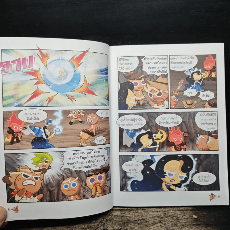คุกกี้รันเอาชีวิตรอด เล่ม 11 จากไฟฟ้า รูปที่ 8