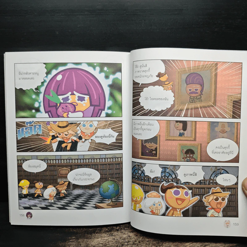 คุกกี้รันเอาชีวิตรอด เล่ม 11 จากไฟฟ้า รูปที่ 9