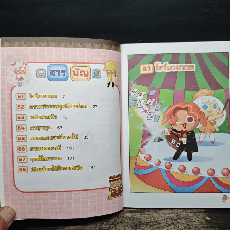 คุกกี้รันเอาชีวิตรอด เล่ม 11 จากไฟฟ้า รูปที่ 7