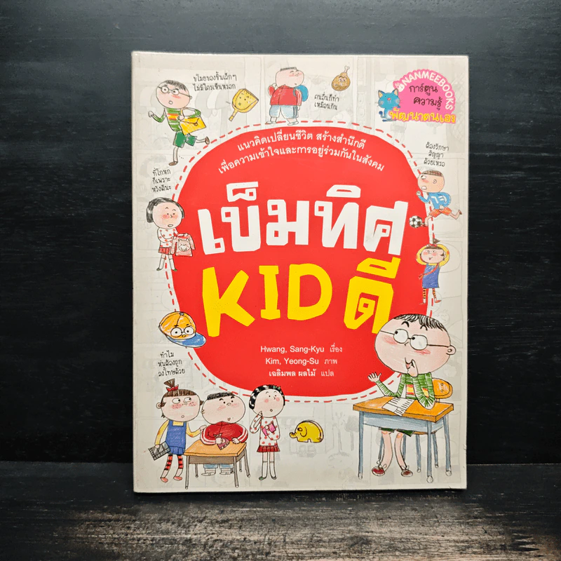 เข็มทิศ Kid ดี - Hwang, Sang-Kyu รูปที่ 1