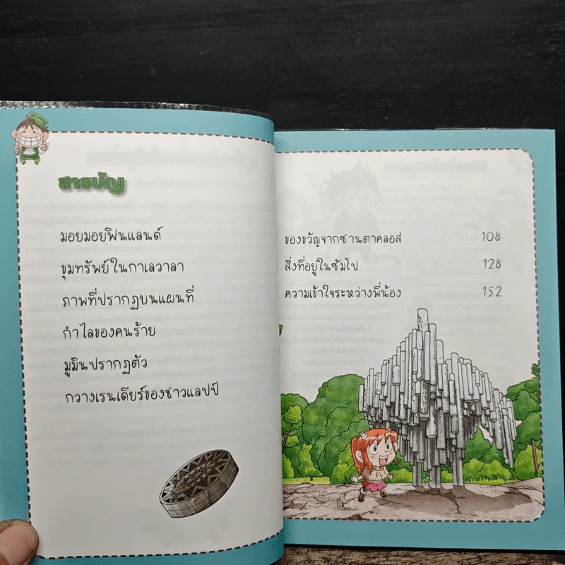 ล่าขุมทรัพย์สุดขอบฟ้าในฟินแลนด์ รูปที่ 7