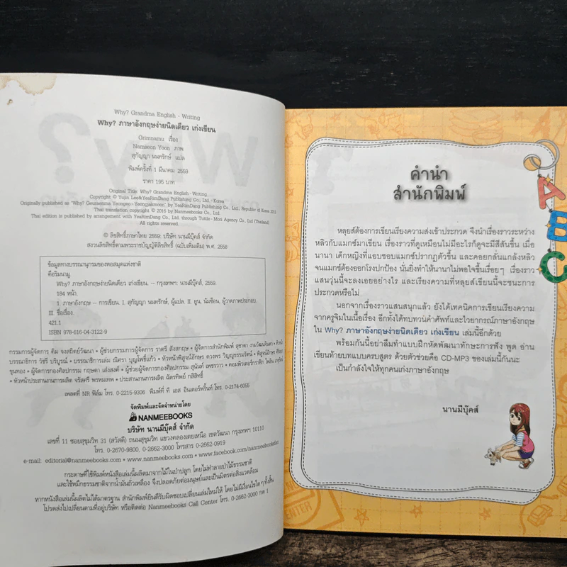 Why? เก่งสนทนาภาษาอังกฤษ เก่งเขียน รูปที่ 6
