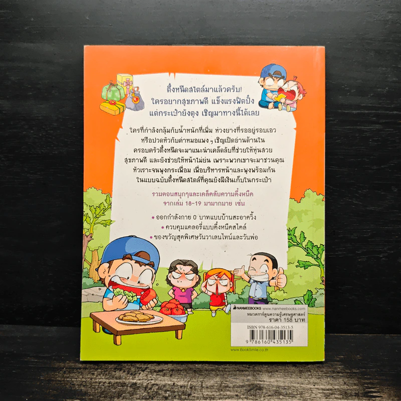 ครอบครัวตึ๋งหนืด ตอน ตึ๋งสุดหนืด ตืดสไตล์ รูปที่ 2